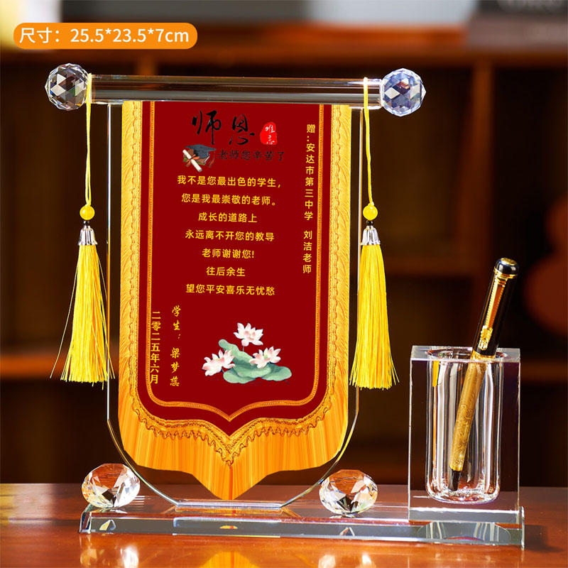 水晶锦旗定制感谢老师教师节毕业季创意礼物笔筒摆件赠送医生礼品