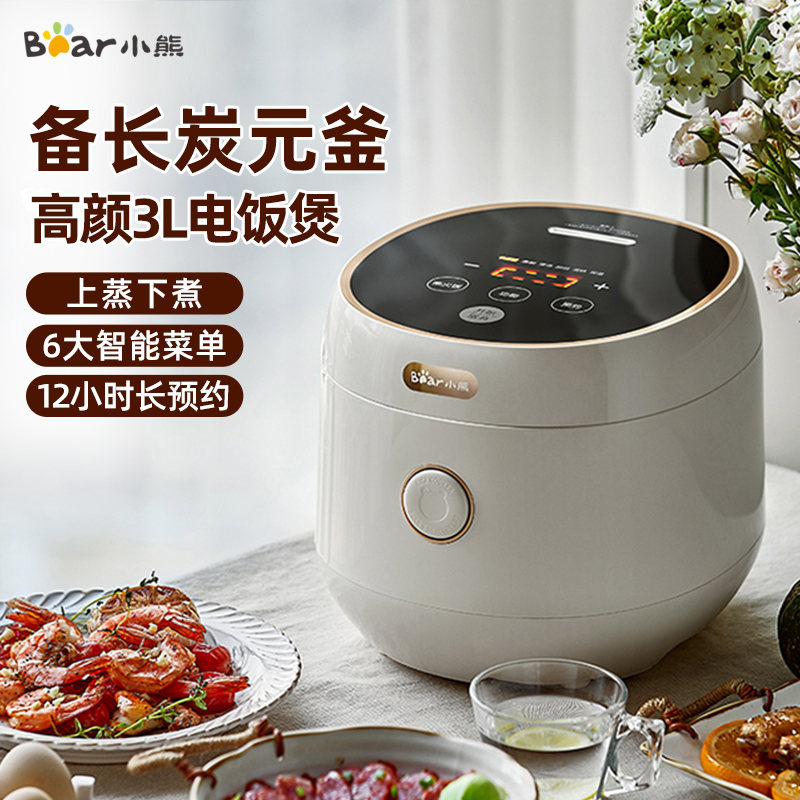 带蒸笼小熊电饭煲预约定时