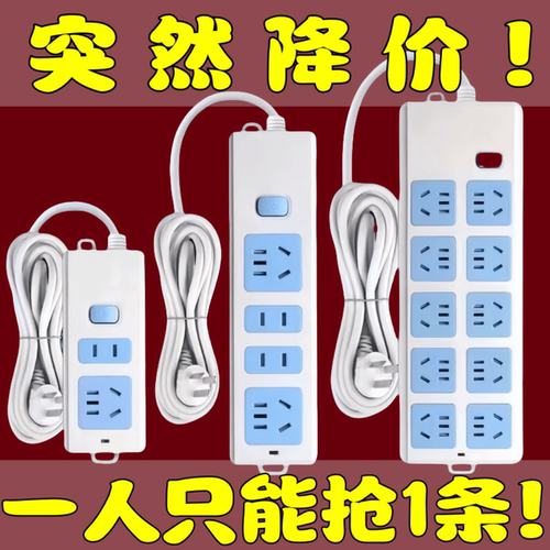 纯铜多功能插座带长线学生宿舍10米接线板带线开关多孔拖线板插排