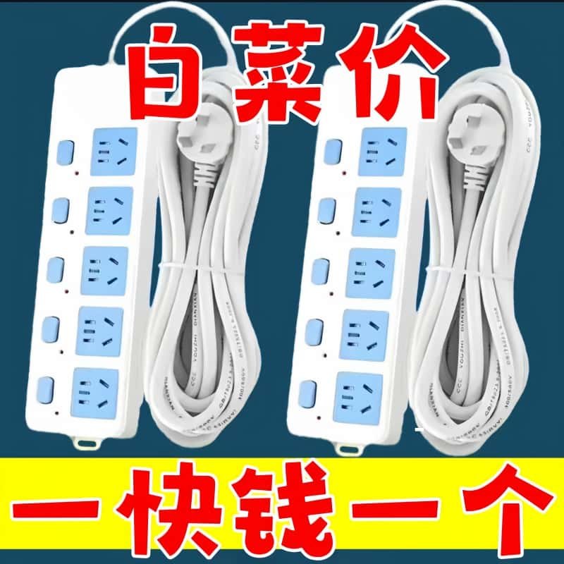 正品纯铜家用宿舍无线插排插座10超长多功能插孔位带线3米接线板5