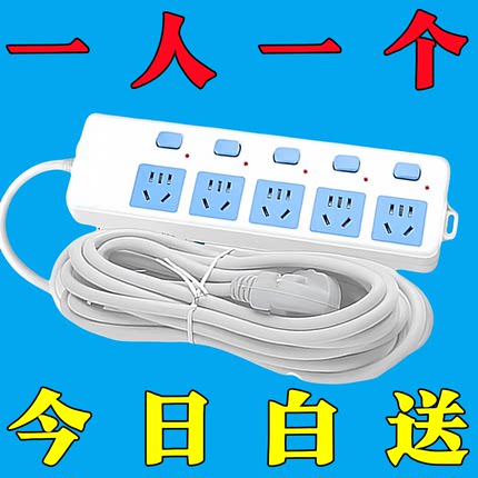 正品纯铜家用宿舍无线插排插座10超长多功能插孔位带线3米接线板5