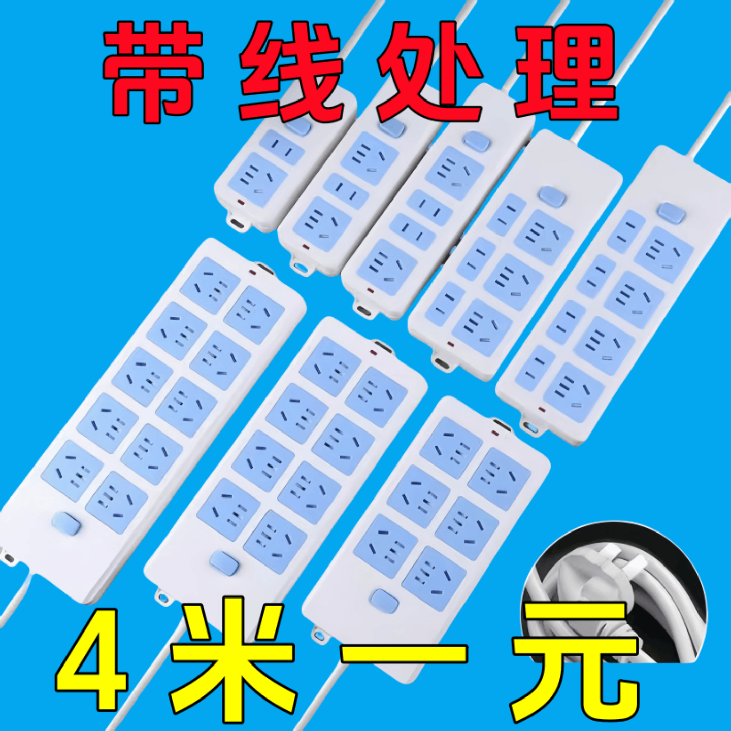 新国标正品蓝白插座多孔多位带线防雷接线板插板排插宿舍家用