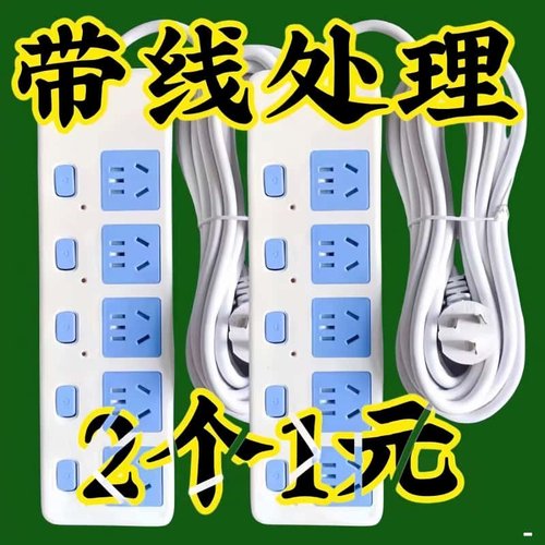 正品纯铜家用宿舍插座板带线插座无线拖线插板座大功率插排插座