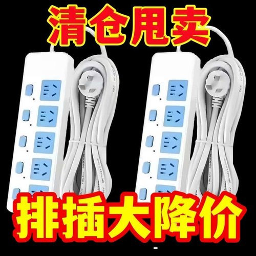 纯铜插座面板排插带线家用电源插排多孔插线板学生宿舍电排长线