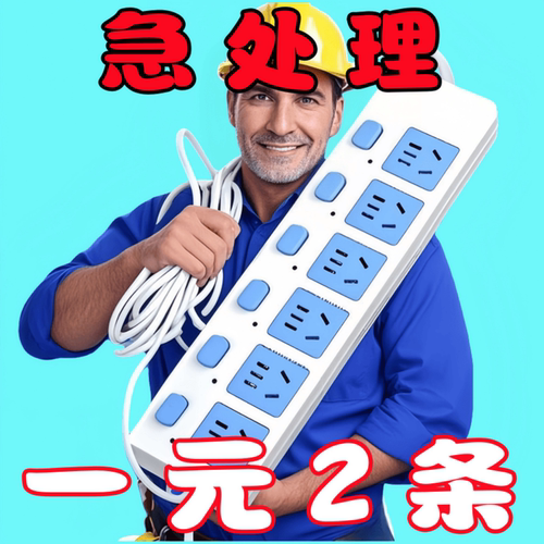 正品同款纯铜插座排插独立开关带线家用接线板拖线插板座大功率