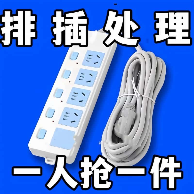 正品插座排插家用多功能宿舍多孔接线板线板插排插板带线接线板,电子/电工,接线板,淘宝优惠券,粉丝福利购,淘宝优惠卷