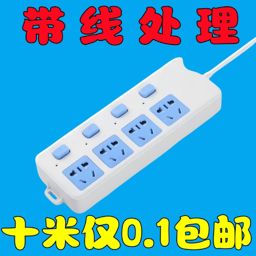 纯铜多功能插座带长线学生宿舍10米接线板带线开关多孔拖线板插排