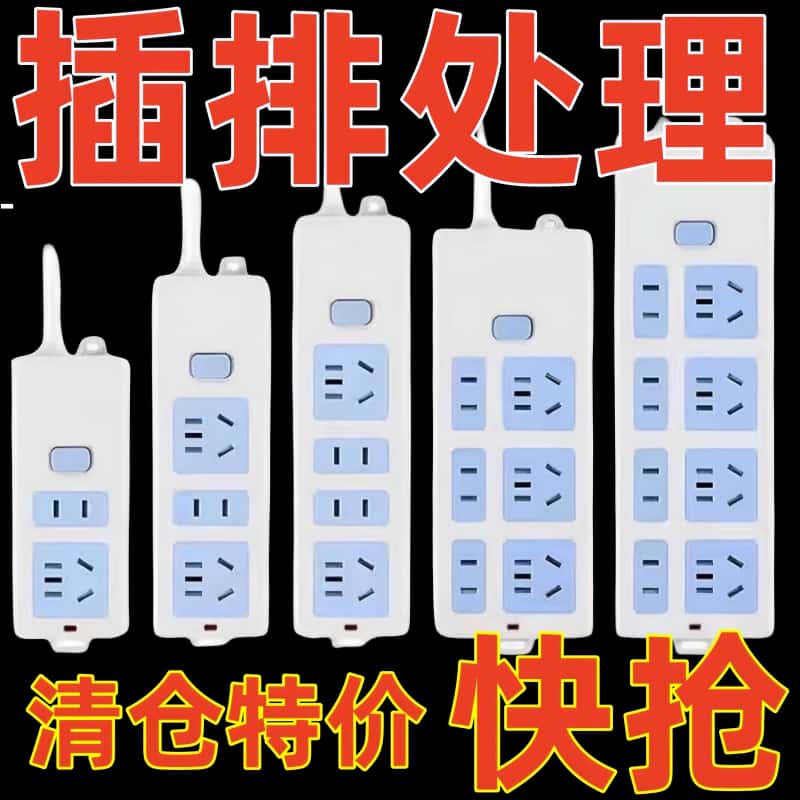 纯铜家用插排大功率排插无线带线多功能排插开关灯具配件接线板