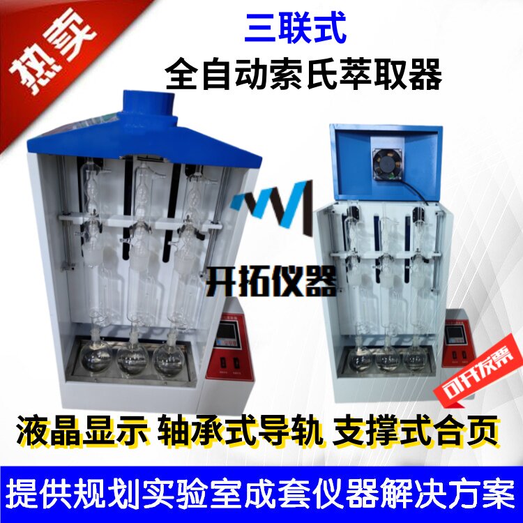 防水卷材可溶物含量分析仪全自动索氏萃取器抽提器500ml提取器球