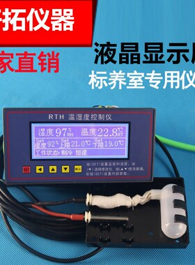 RTH-08养护室专用温湿度控制器液晶数显养护箱控制仪表仪表传感器