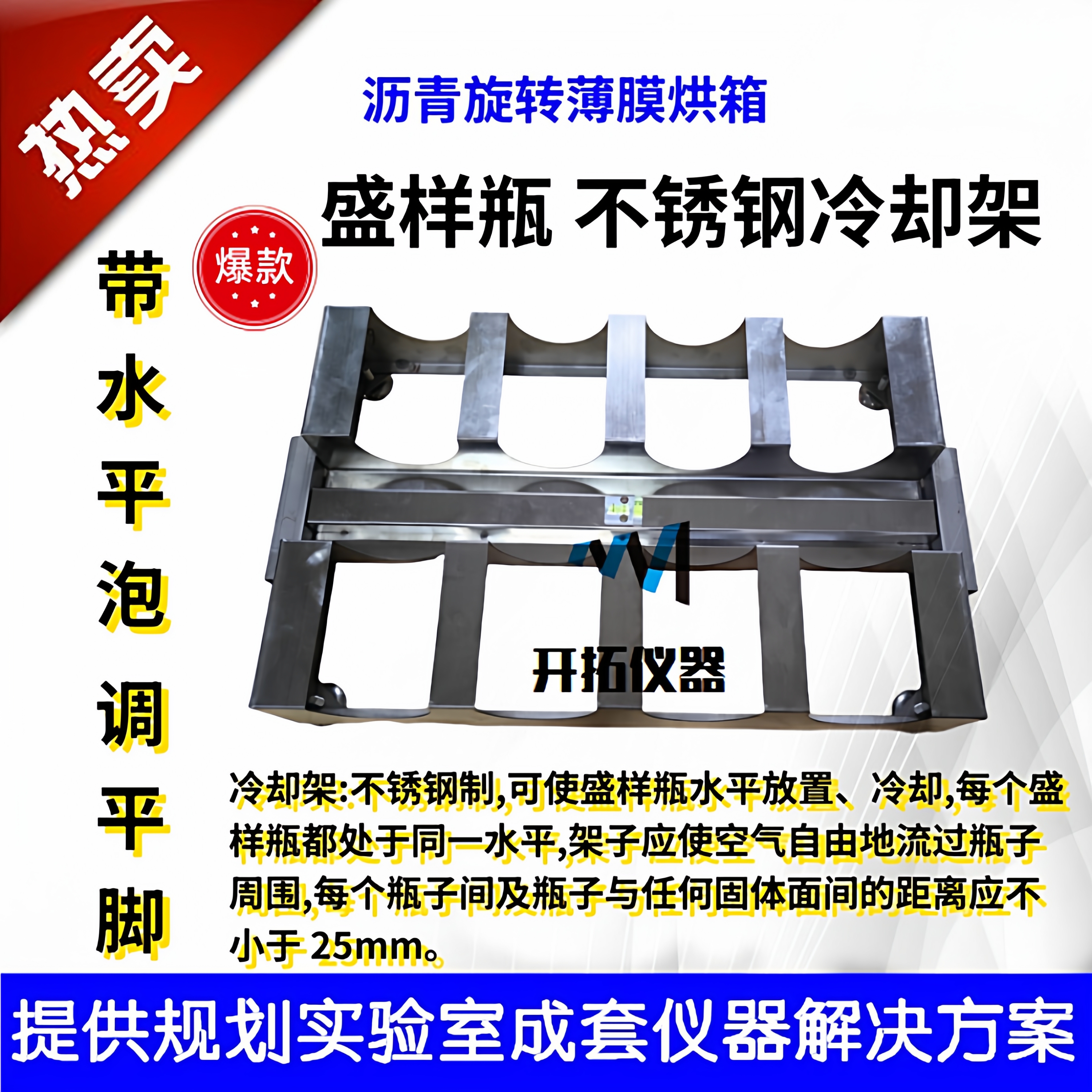 旋转薄膜烘箱盛样瓶不锈钢冷却架