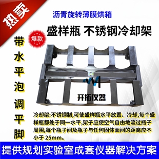 T0610 2011沥青旋转薄膜烘箱盛样瓶不锈钢冷却架加热老化试验水平