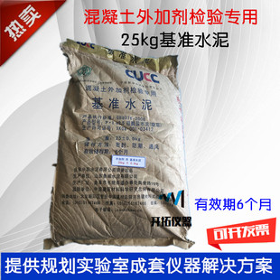 混凝土外加剂检验基准水泥25kg粉煤灰标准水泥矿渣对比水泥比表面