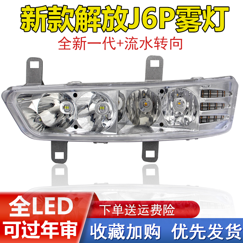 适用于新款解放led超亮流水总成