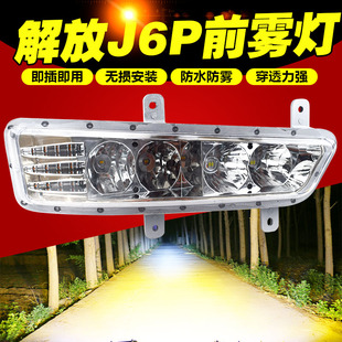 新款解放j6p前雾灯500 550 420LED防雾灯带转向超亮防水通用改装