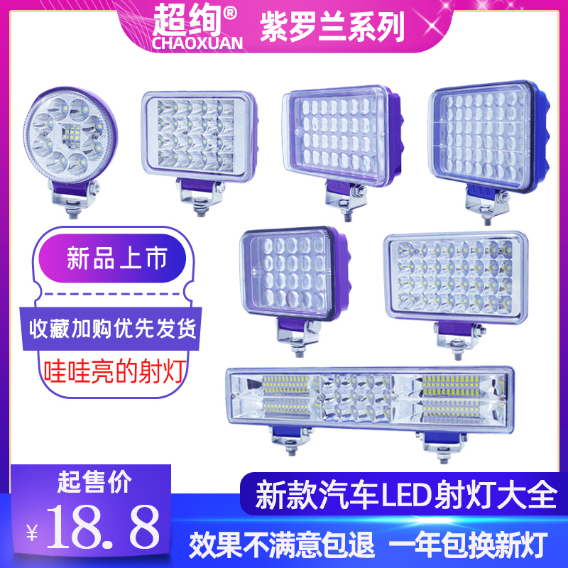 12伏24v超亮工程改装强光倒车灯