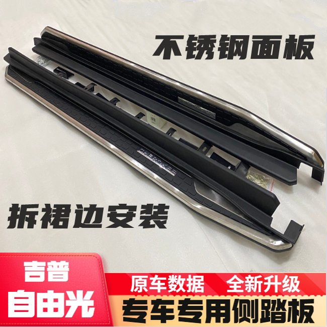 适用于吉普自由光脚踏板jeep自由光原装侧踏板加装改装专用侧踏板