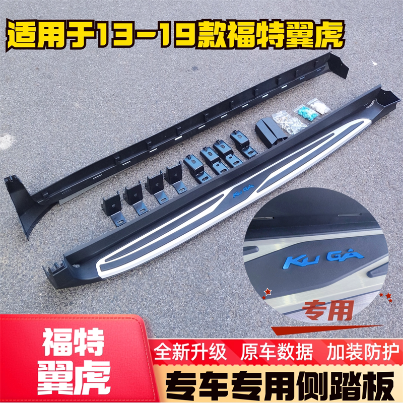 13-19款福特翼虎踏板原装踏板翼博领裕领界锐界L领睿探险者脚踏板