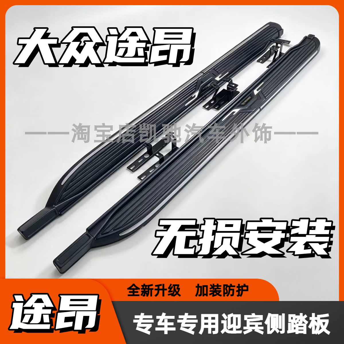 大众途昂原装踏板加厚铝合金底板脚踏板途昂X上车迎宾侧踏板专用