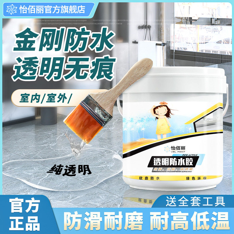 怡佰丽透明防水胶卫生间免