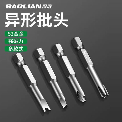保联三角U型异形强磁批头套装
