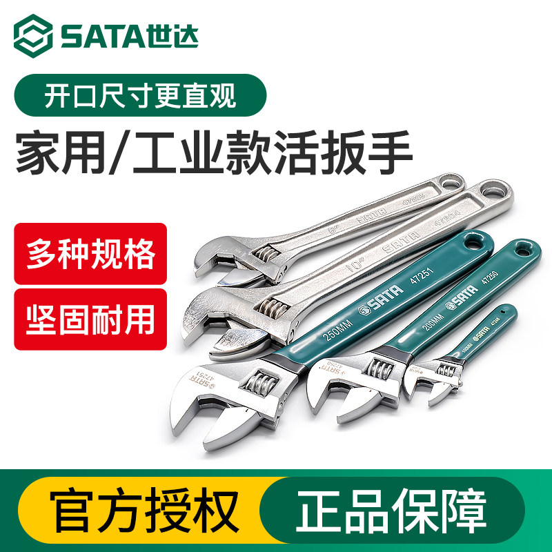 世达正品多功能活口扳手