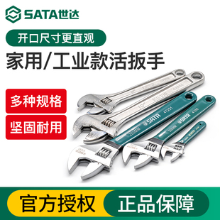 世达正品工具活动扳手多功能小活口快轮扳手万能大扳手活口钳大开