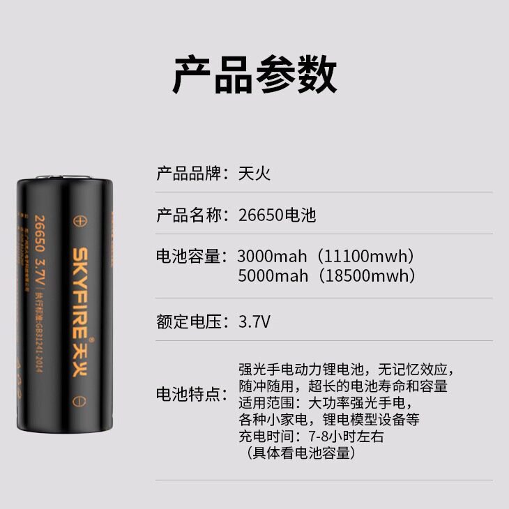 天火26650充电器3000mAhUSB