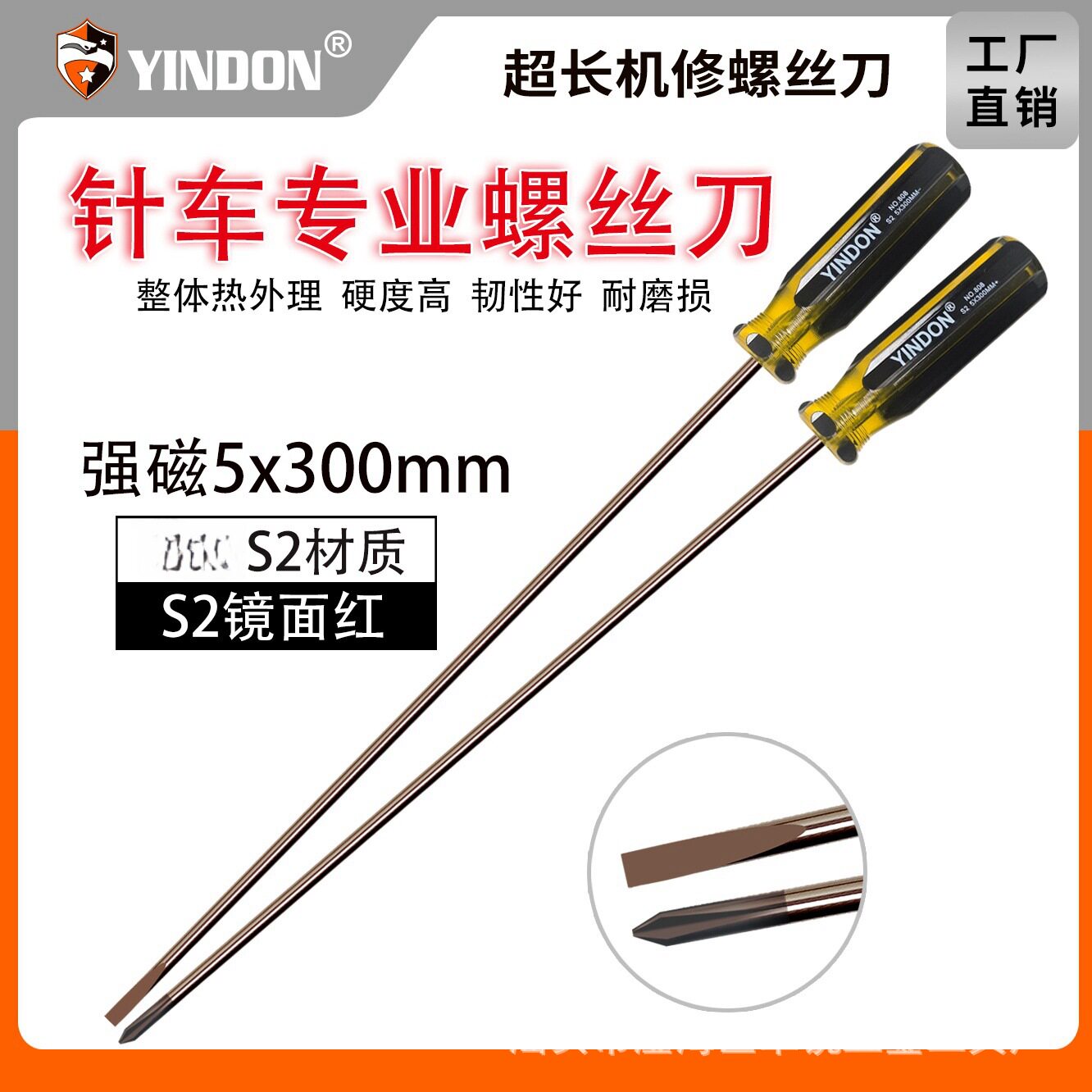 加长带磁十字一字螺丝刀5*300