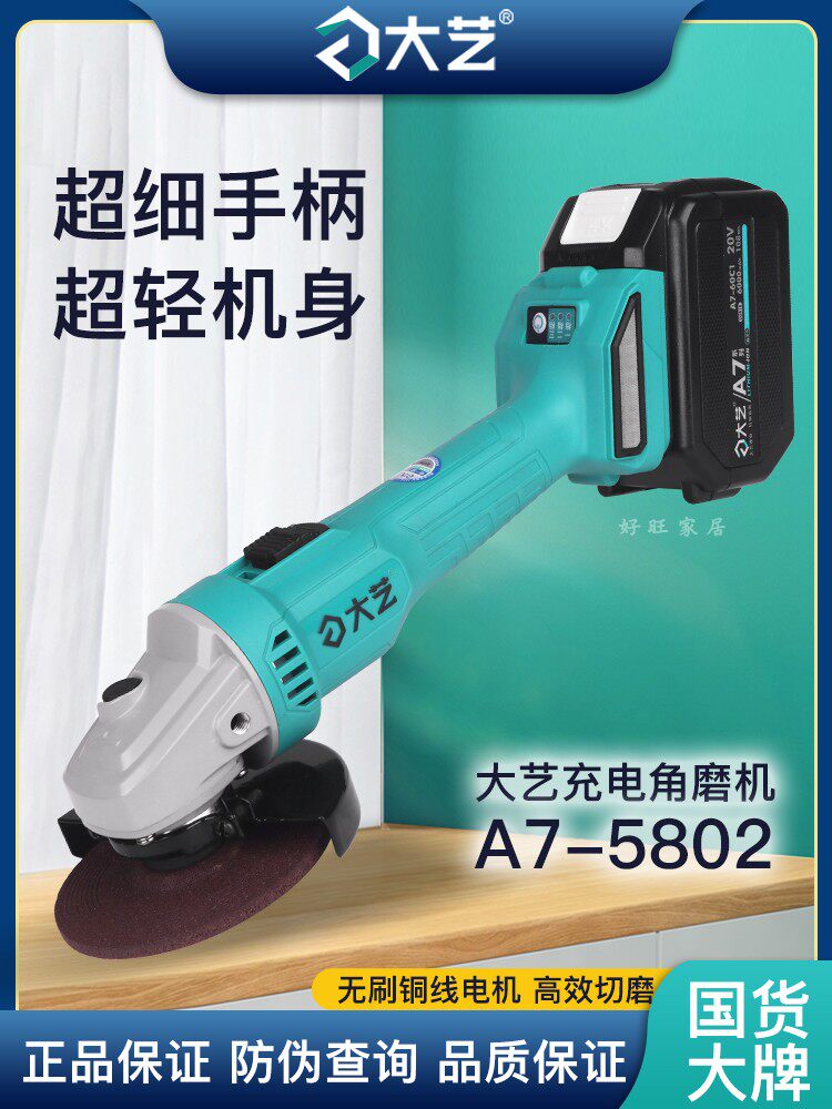 大艺电动工具原装正品锂电角磨机充电式无刷多功能切割机手砂轮