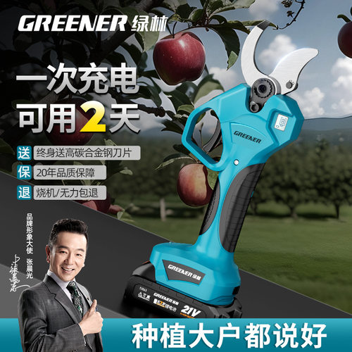 绿林电动剪刀充式修枝强力树锂