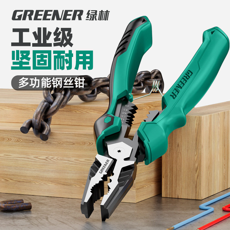 绿林工业级省力高硬度钢丝钳