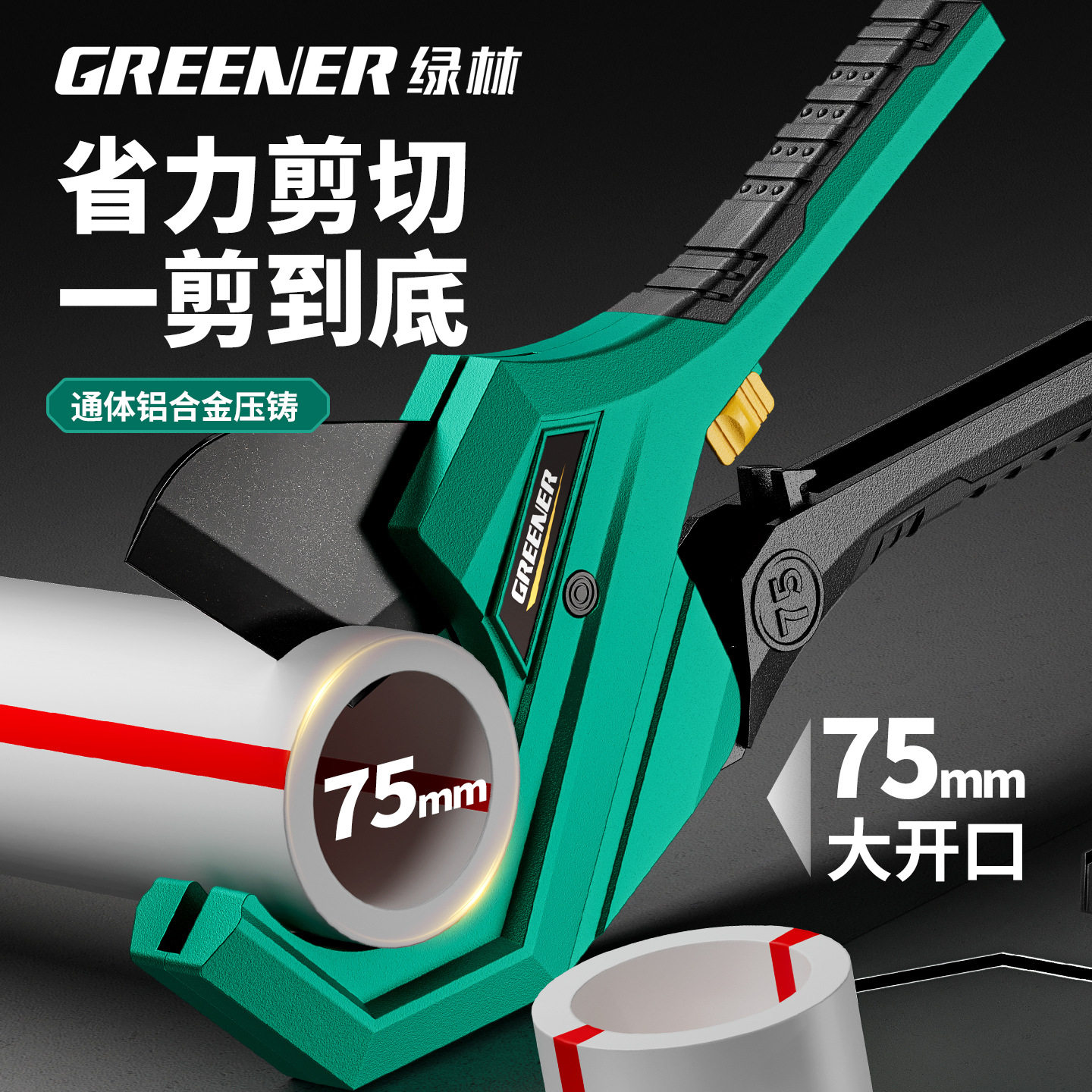 绿林ppr水管剪刀手动专用