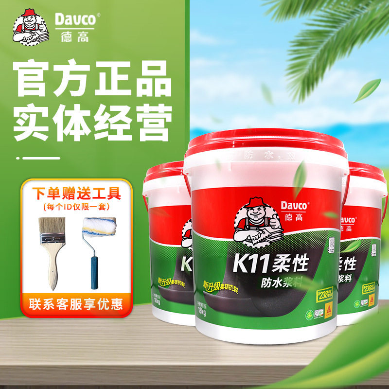 德高K11防水彩色柔韧浆料