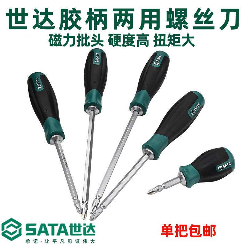 世达正品工具螺丝刀电工两用起子十字一字双头螺丝批改锥