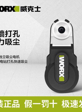 威克士电锤集尘器强力吸尘器WA1602 防尘罩除尘接头接灰打孔神器