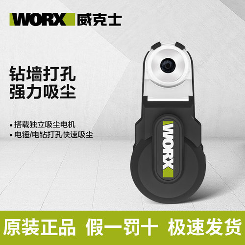 威克士电锤集尘器强力吸尘
