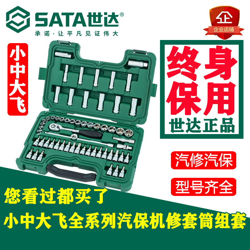 世达正品工具汽修小中飞套筒套装机械维修英制棘轮快扳