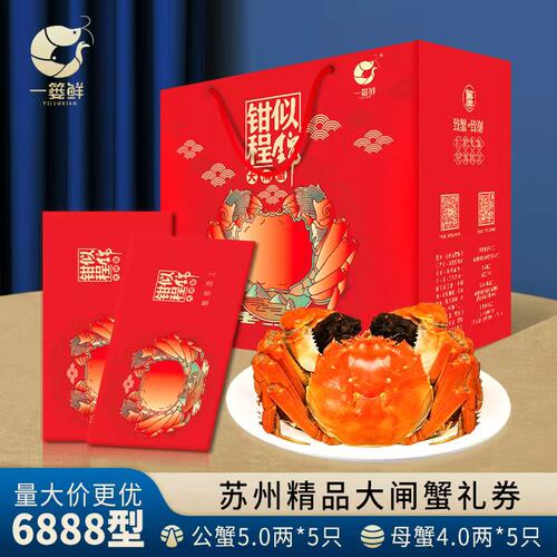 苏州精品大闸蟹礼券公母对蟹
