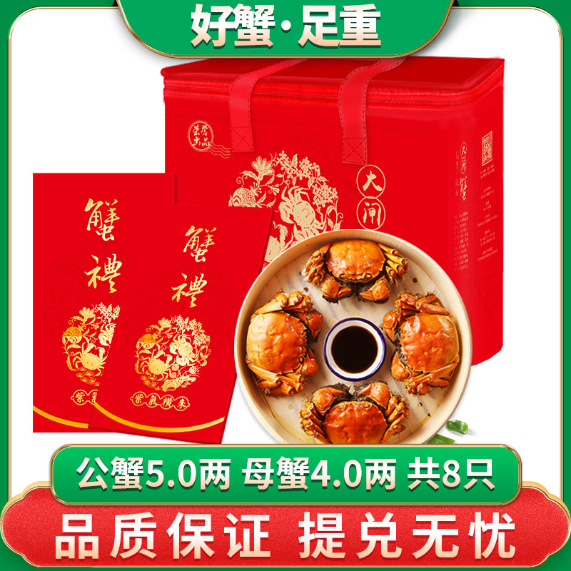 精品大闸蟹礼券4对8只