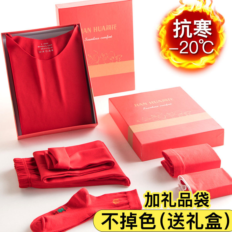 本命年德绒无痕保暖内衣秋衣秋裤兔年大红色结婚新娘男女套装