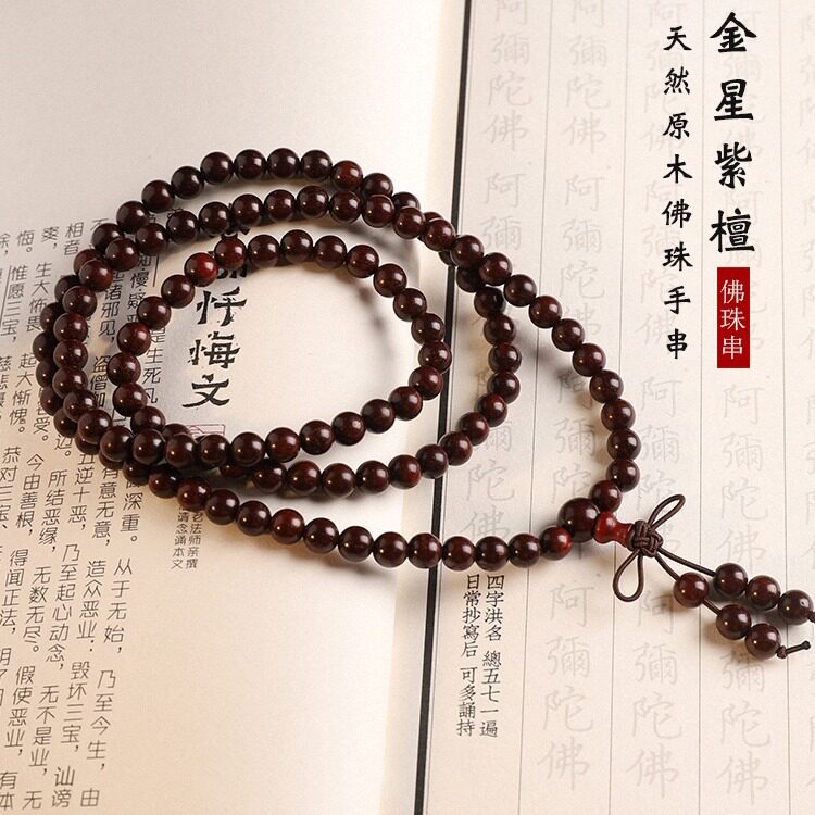 小叶紫檀手串108颗佛珠男念珠金星老料血檀木质多圈手链文玩盘珠