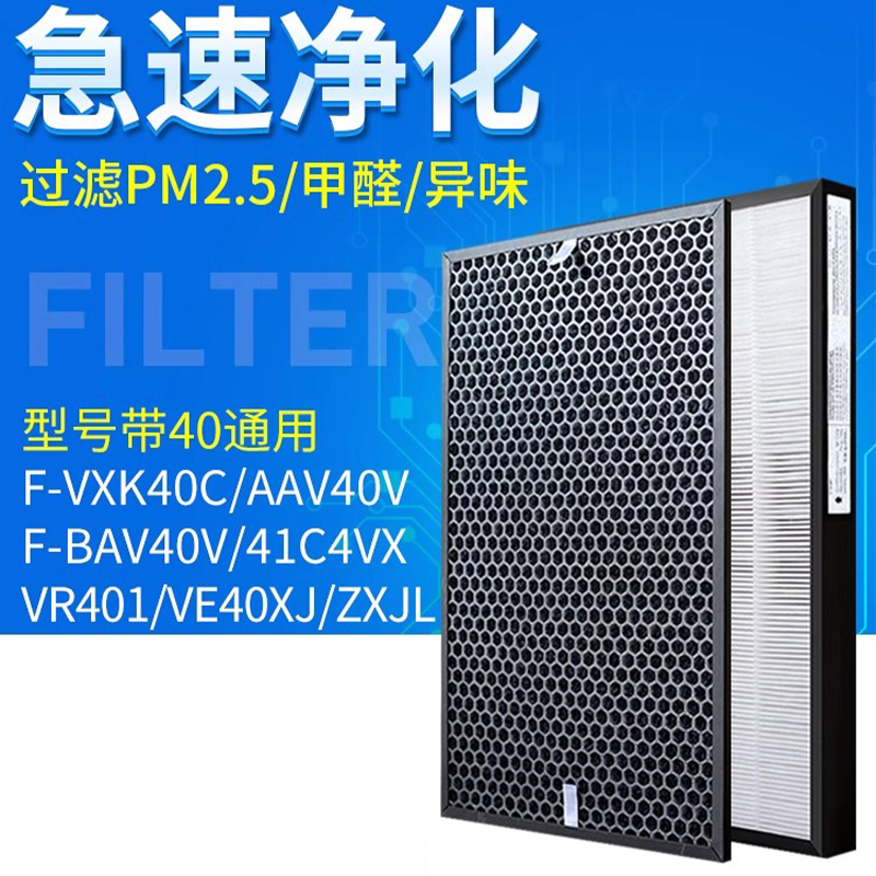 适配松下空气净化器F-VXK40C滤芯