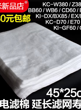 适配夏普净化器前置初效过滤棉W380 BB60 WE61 GF60 D70 E静电棉