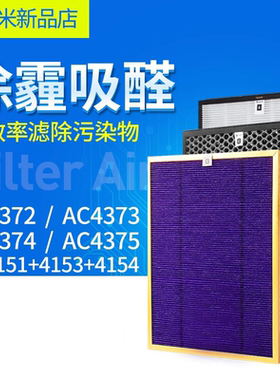 适配飞利浦空气净化器AC4372/4373/4374/4375过滤网4138 3047滤芯