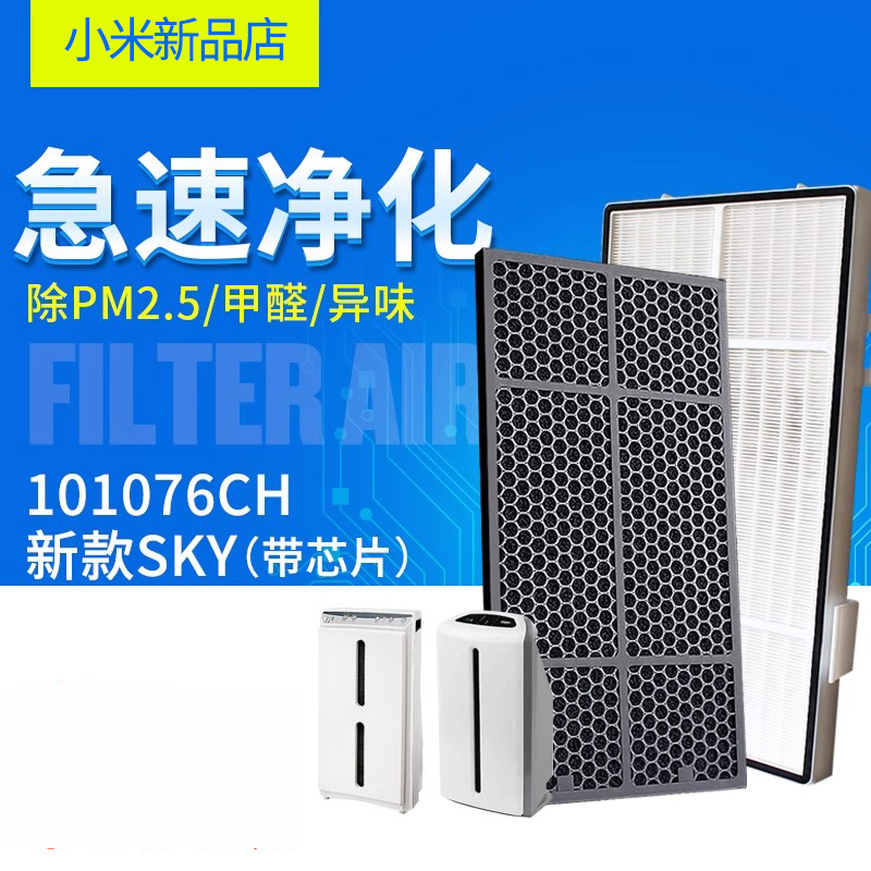 适配安利逸新空气净化器过滤网SKY第2层高效HEPA滤芯01076CH新款