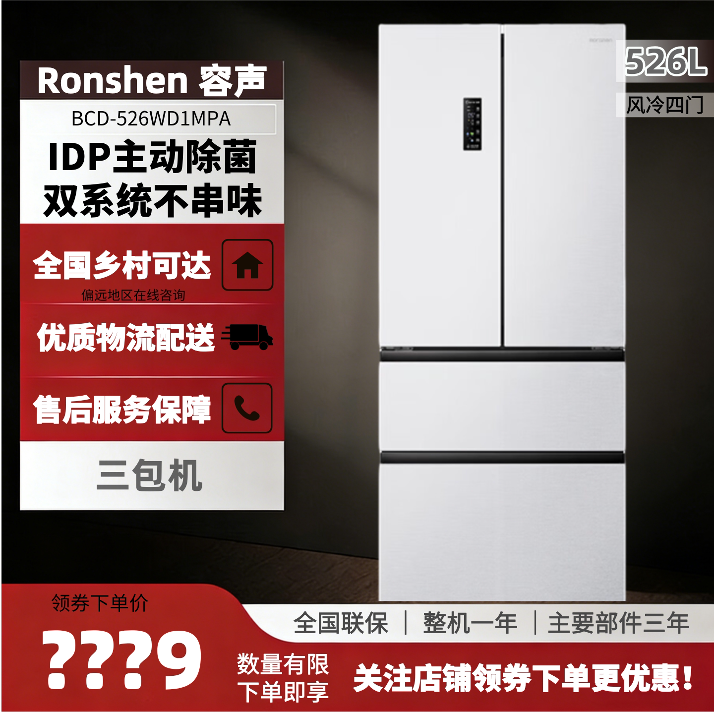 Ronshen/容声 BCD-526WD1MPA法式多开门冰箱IDP除菌双系统三包机