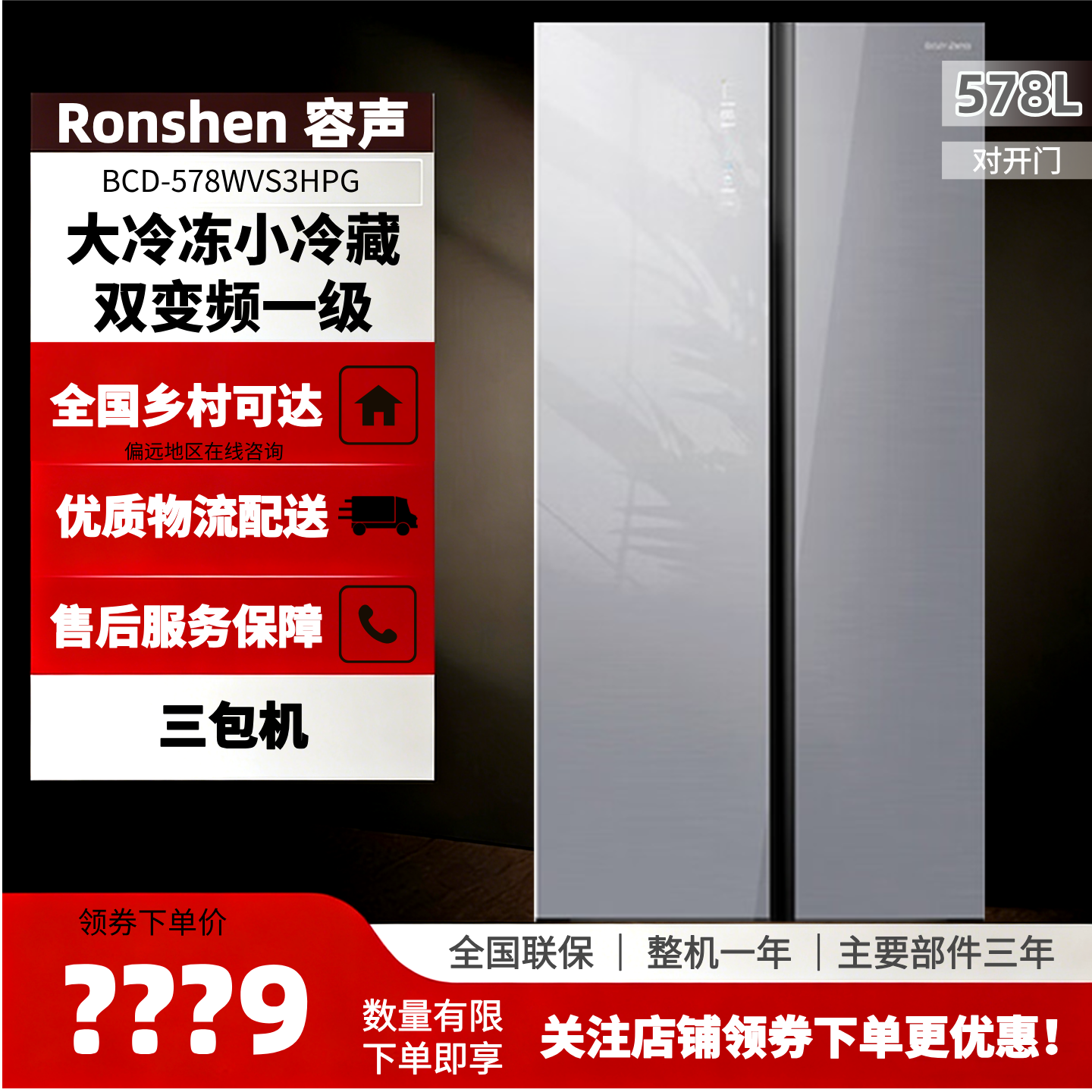 Ronshen/容声 BCD-578WVS3HPG冰箱大冷冻小冷藏变频玻璃面三包机