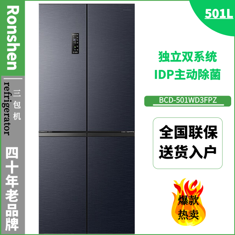 Ronshen/容声 BCD-501WD3FPZ冰箱十字对开风冷无霜IDP除菌三包机