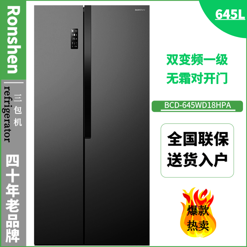 容声冰箱BCD-645WD18HPA对开门大容量双变频风冷一级家用三包机